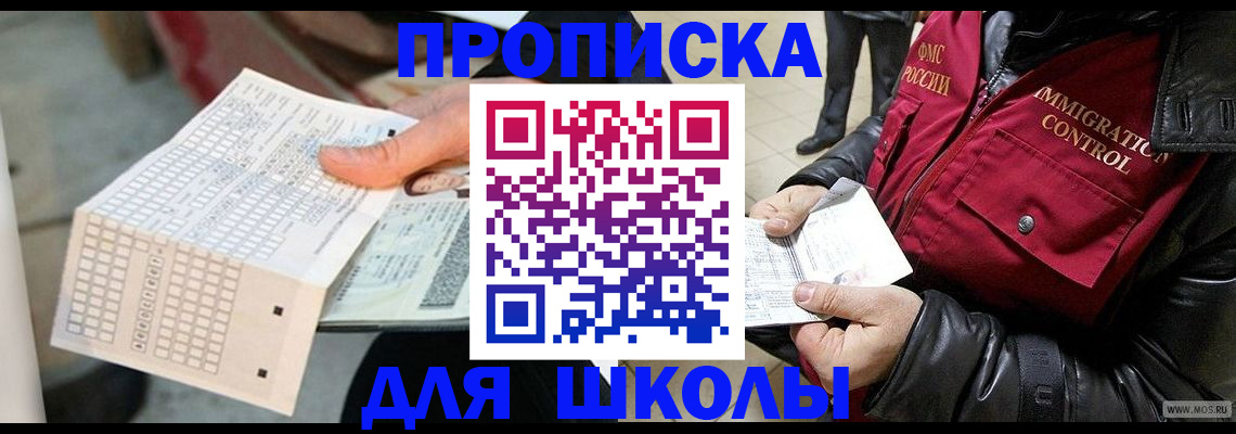 прописка поиск в Барнауле