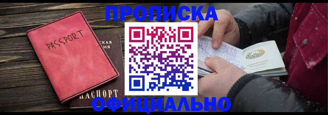 временная регистрация недорого в Барнауле