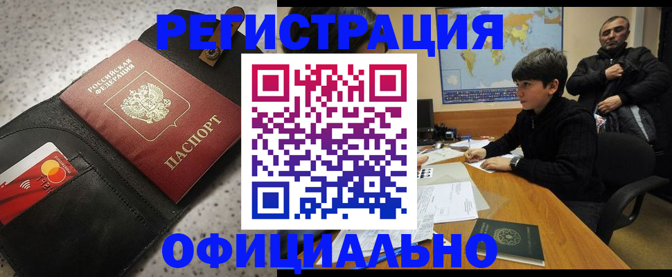 прописка поиск в Барнауле