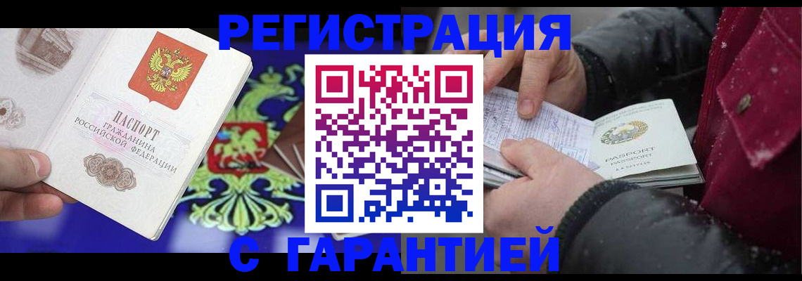 временная регистрация в квартире в Барнауле