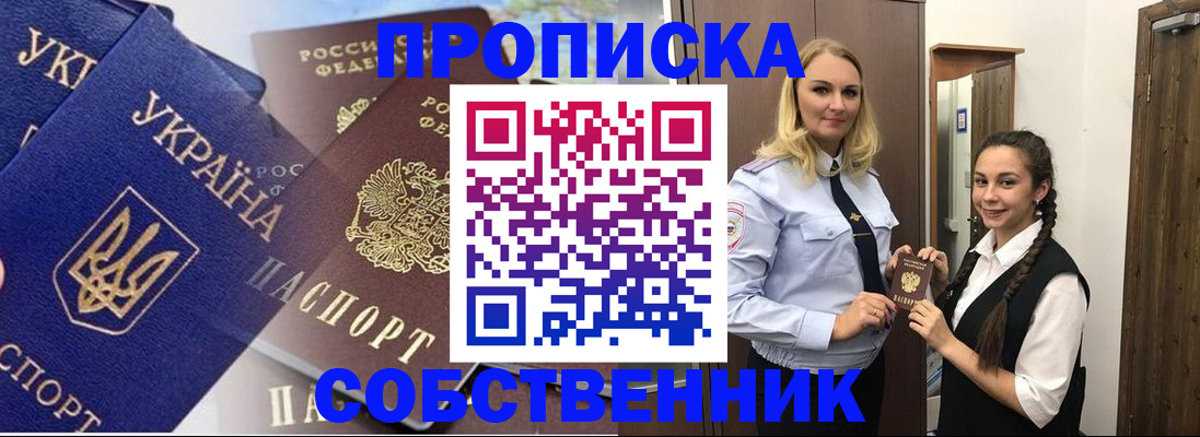 пропишу в квартире в Барнауле