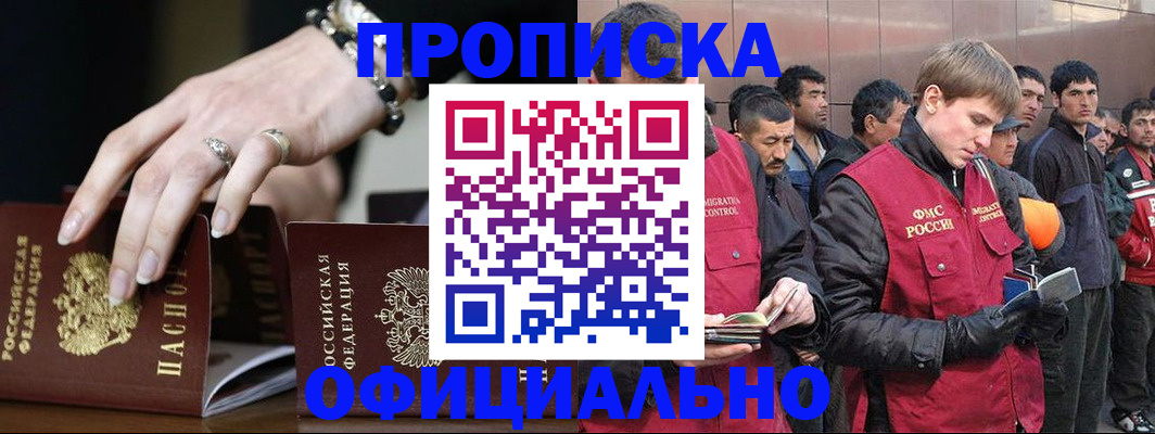 временная регистрация собственник в Барнауле
