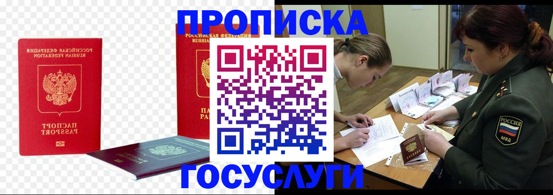 прописка для военкомата в Барнауле