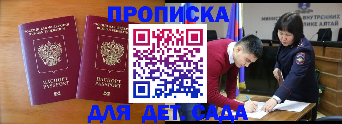временная регистрация адрес в Барнауле